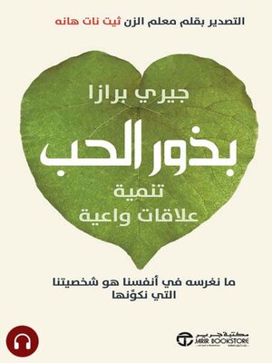 cover image of بذور الحب